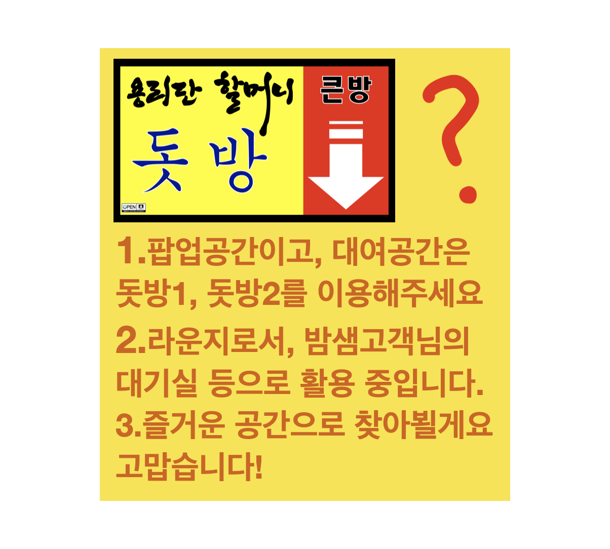 용리단 할머니 큰방 안내